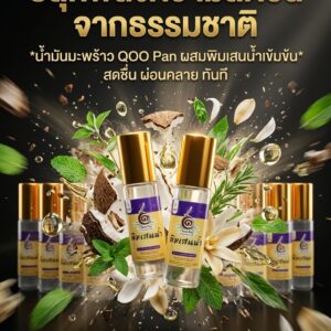 พิมเสนสมุนไพรน้ำมันมะพร้าว